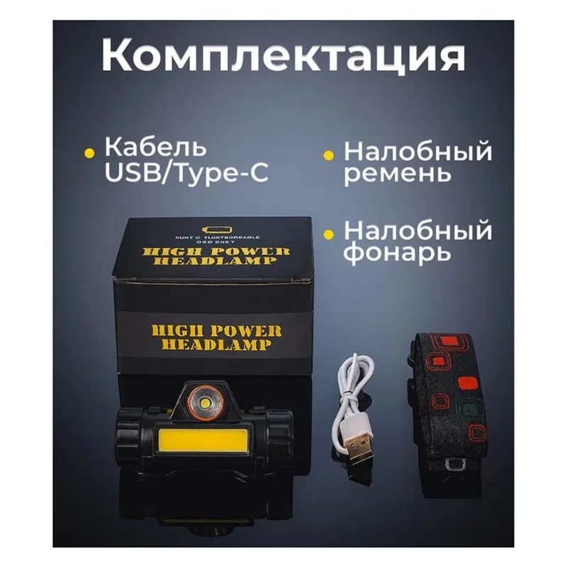 

Светодиодный налобный фонарь для рыбалки, походов и кемпинга