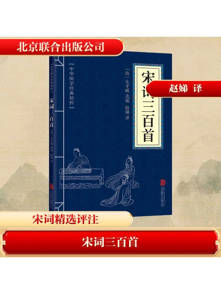 

Book-Winshare Three Hundred Song Ci Poems