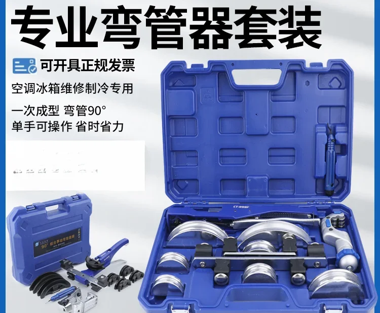 Da Sheng Combination CT-999RF Air Conditioning Pipe Bending Machine Set 6-22MM