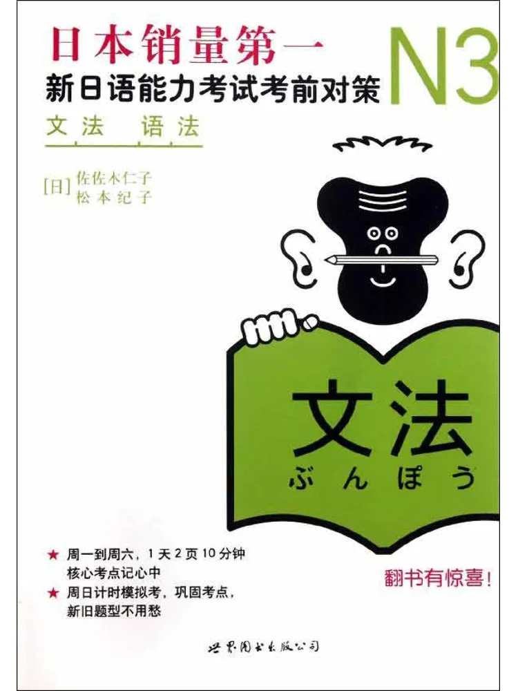 

Book-Winshare N3 Grammar Новый японский язык Испытание на знание Проекции предварительного осмотра