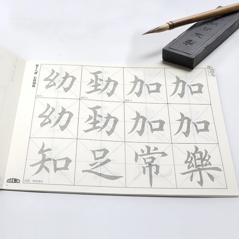 Brush Calligraphy Getting Started Copybook Tian Xuesong Regular Script Copying Book Beginner Character Stroke Structure Notebook