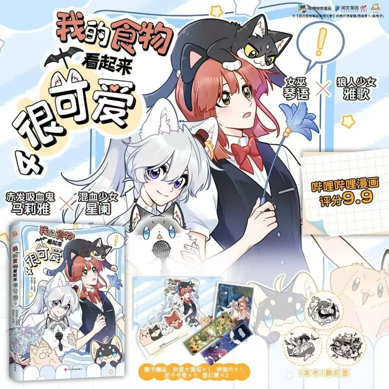 My Food Looks Cute Manga Book Vol.1-4 Chinese Youth Campus Daily Fantasy Tendency Two Heroines Maria, Xing Lan GL Manhwa