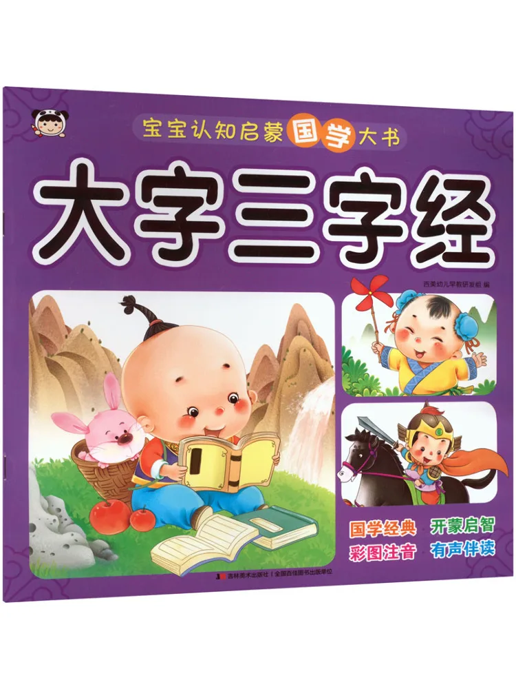 

Book-Winshare Baby Cognitive Enlightenment Chinese Student Big With Three Characters
