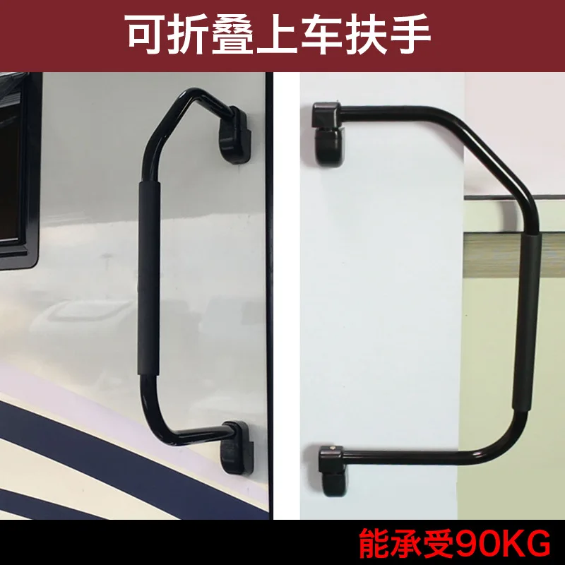 

RV door handle RV boarding assist handle trailer trailer trailer loading armrest foldable and bendable