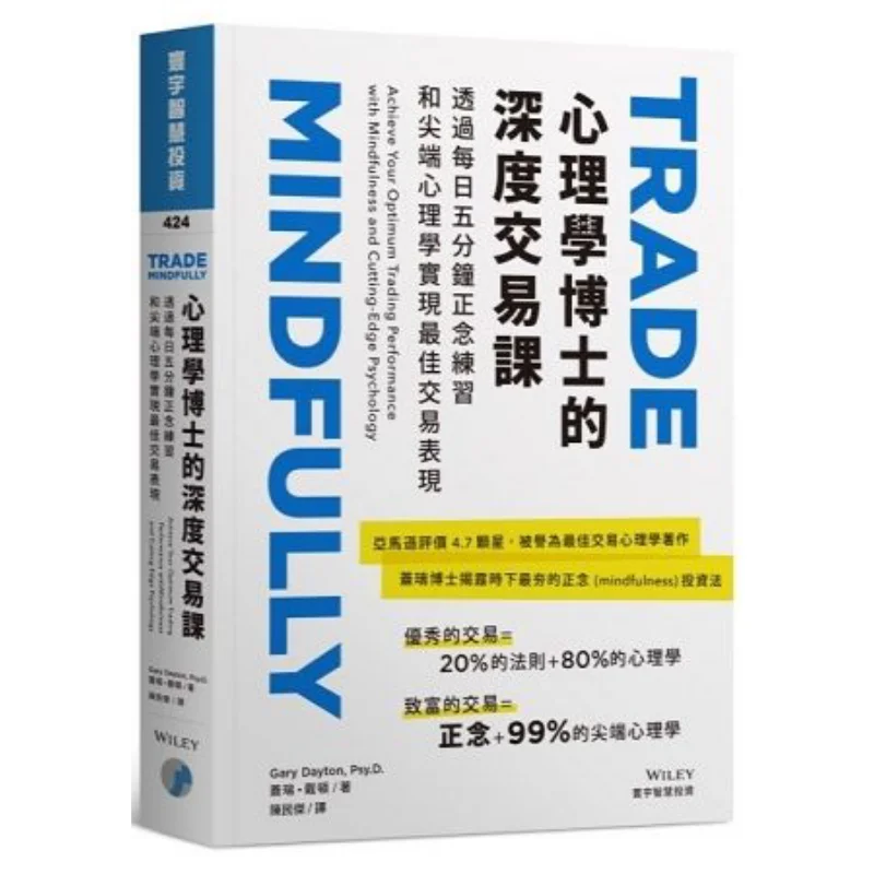 

Глубокий торговый курс для доктора психологии Гэри Дайтон, универсальное издательство 9789869568784, книга