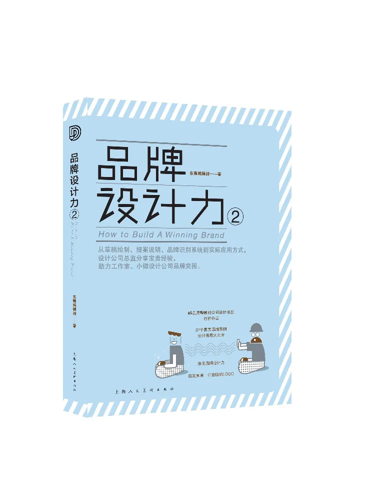 

Book-Winshare Brand Design Power 2