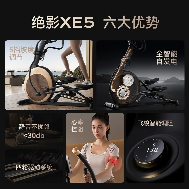 XE5 high-end intelligent elliptical machine spacewalk instrument household silent luxury gym commercial equipment