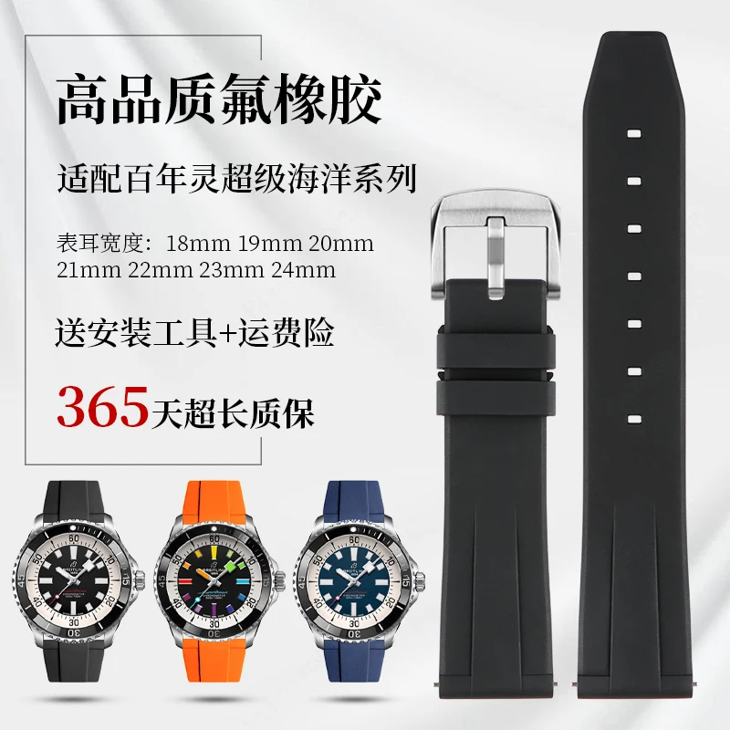 

Ремешок для часов из фторкаучука, совместимый с Breitling Avenger, Superocean Heritage, Huanglang и Professional Endurance