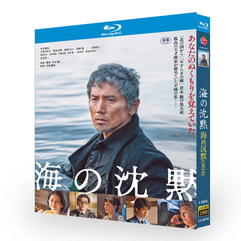 

Umi No Chinmoku / Silence of the Sea Blu-ray Disc