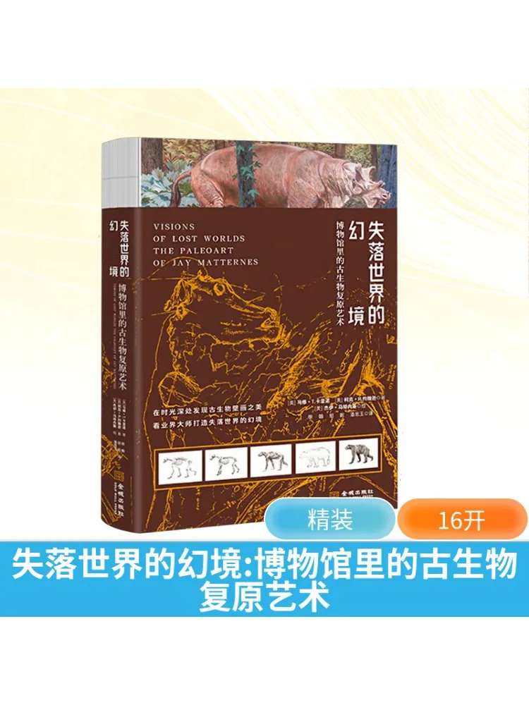 

Книга-Winshare Фантазия потерянного мира Искусство палеонтологии Восстановление в музее