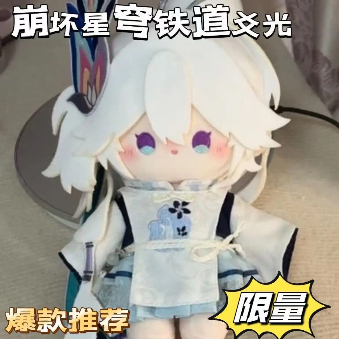 

20cm New Anime Honkai：Star Rail Yao Guang Plush Doll Stuffed Cotton Doll Dress Up Doll Cute Birthday Gift