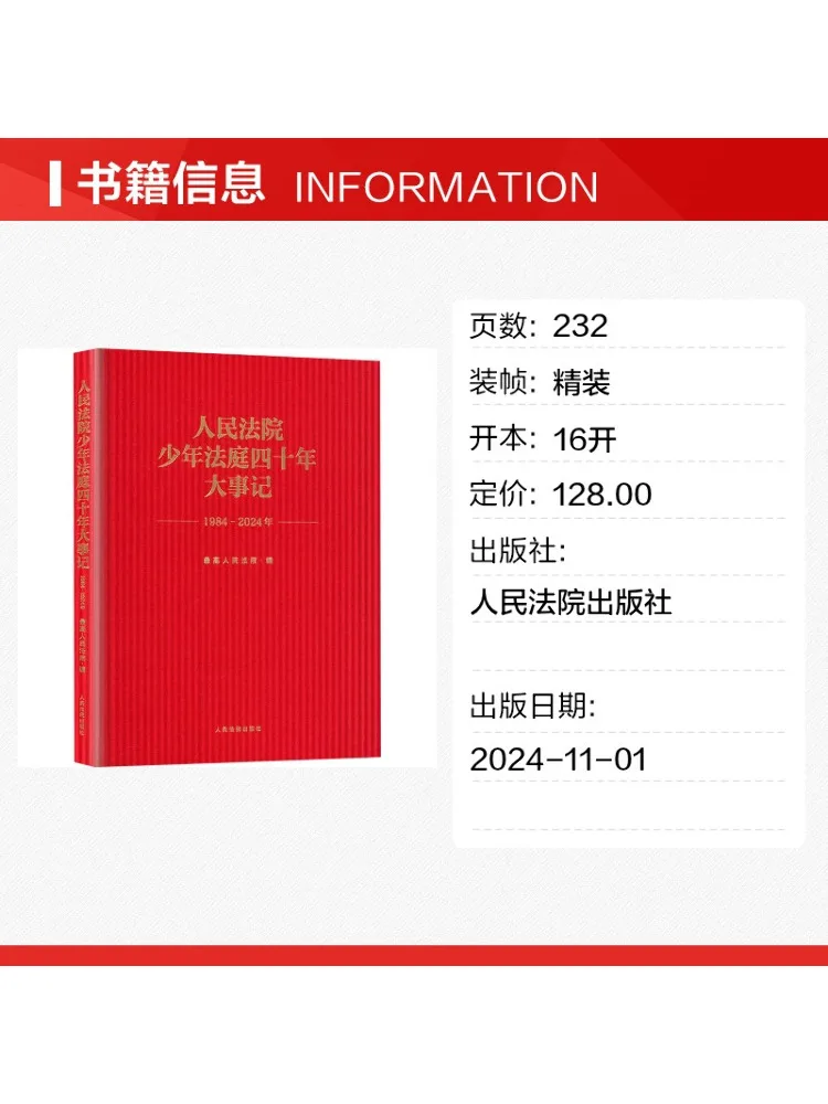 Book-Winshare Chronicle Of Major Events in the People's Court Juvenile Division From 1984 To 2024