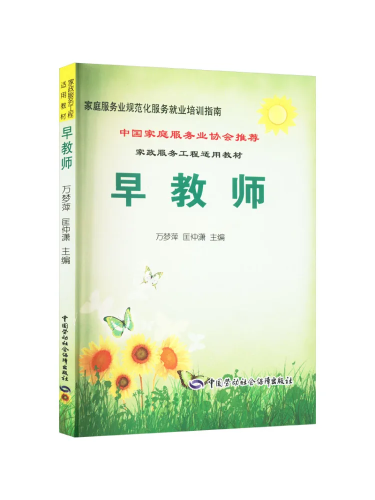 

Book-Winshare Early Childhood Educator Family Service Industry Standardized Service Employment Training Guide