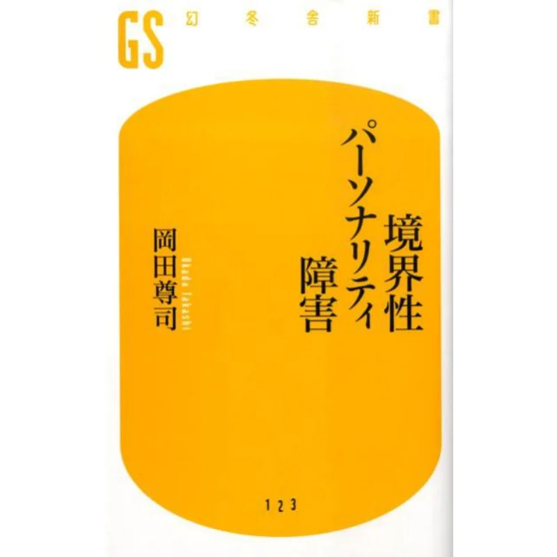 

Гранатный индивидуальный разряд Такаши Окада Гибуша 9784344981225 Книга
