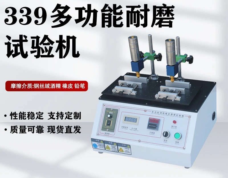 339 Rubber alcohol wear resistance tester Coating silk printing wear resistance tester
