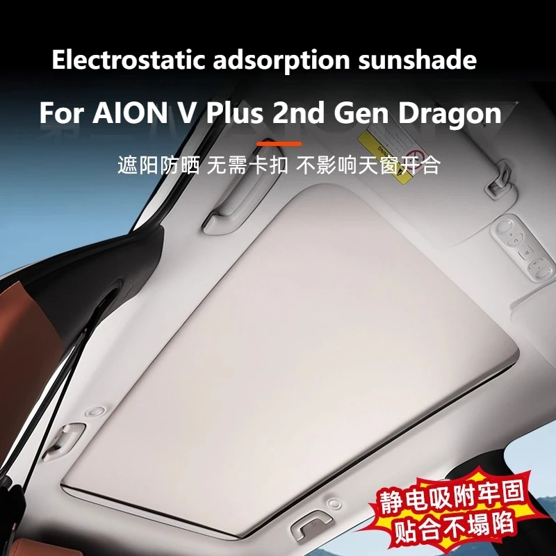 لـ AION V Plus 2nd Gen Dragon مظلة الامتزاز الكهروستاتيكي لفتحة سقف للحماية من الشمس ومظلات عازلة للحرارة