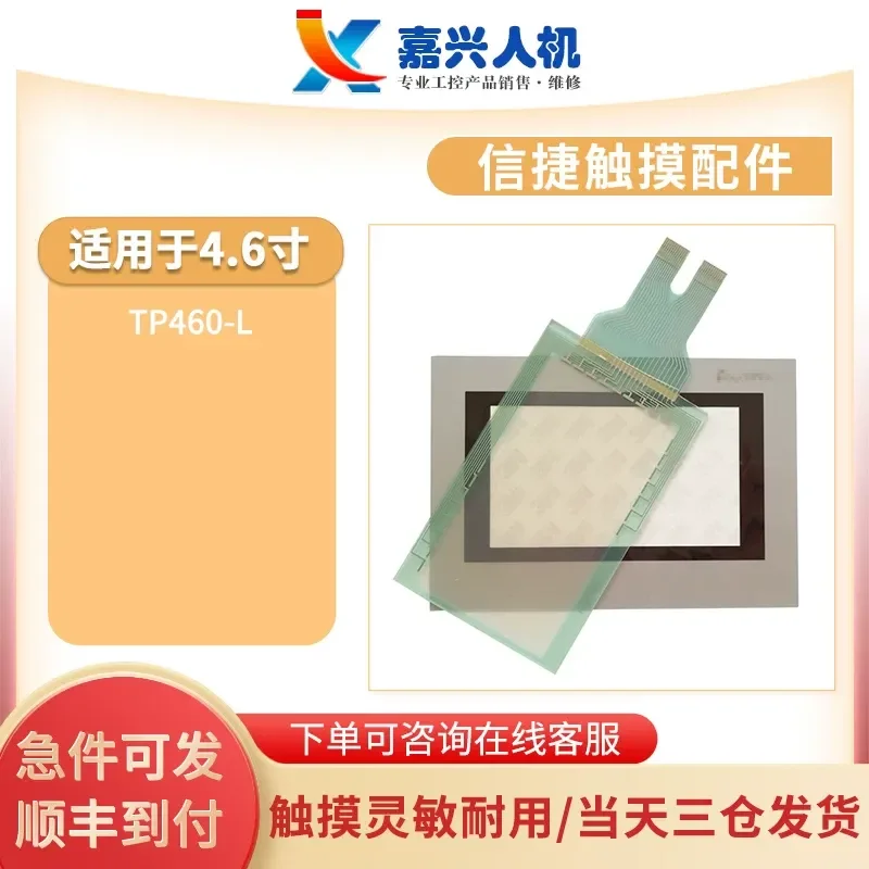 for Xinjie 4.6 inch touch panel TP460-L touchpad protective film with adhesive backing high quality maintenance and