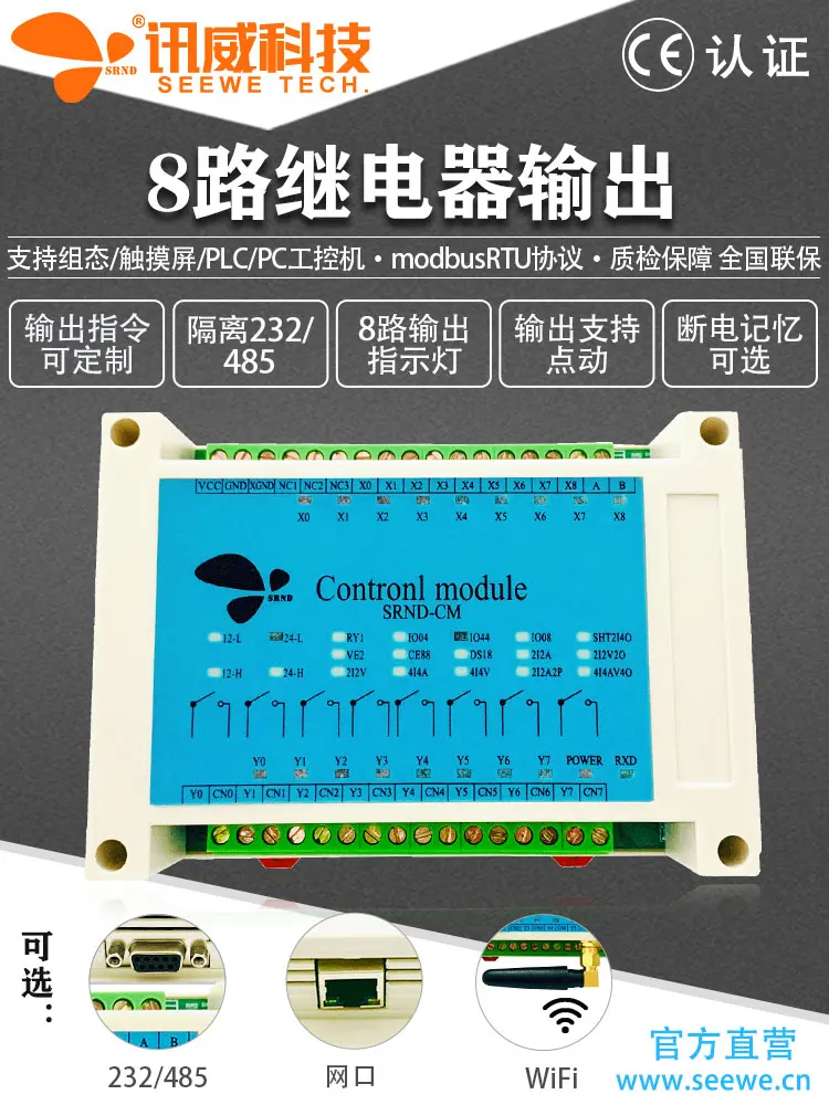 8-way relay control module rs485modbus expansion module 232 serial port io switch quantity collector