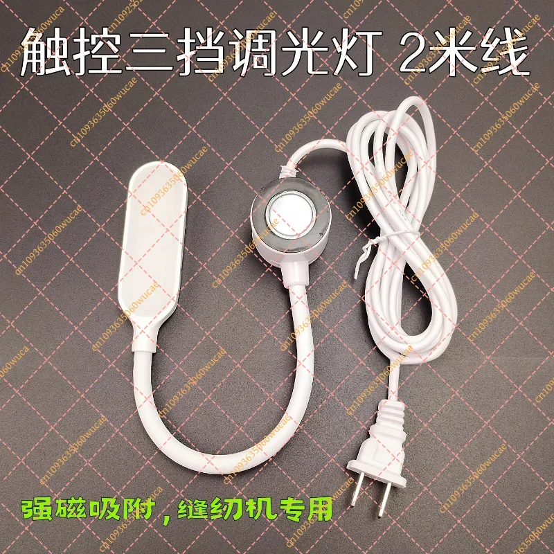 Sewing Machine Clothes Lights LED Lighting USB Third Gear Touch Dimming Flat Car Energy Saving Eye Protection Work Light
