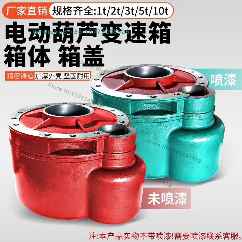 Electric hoist box cover 3T/5T/10T gearbox rear blocking shell