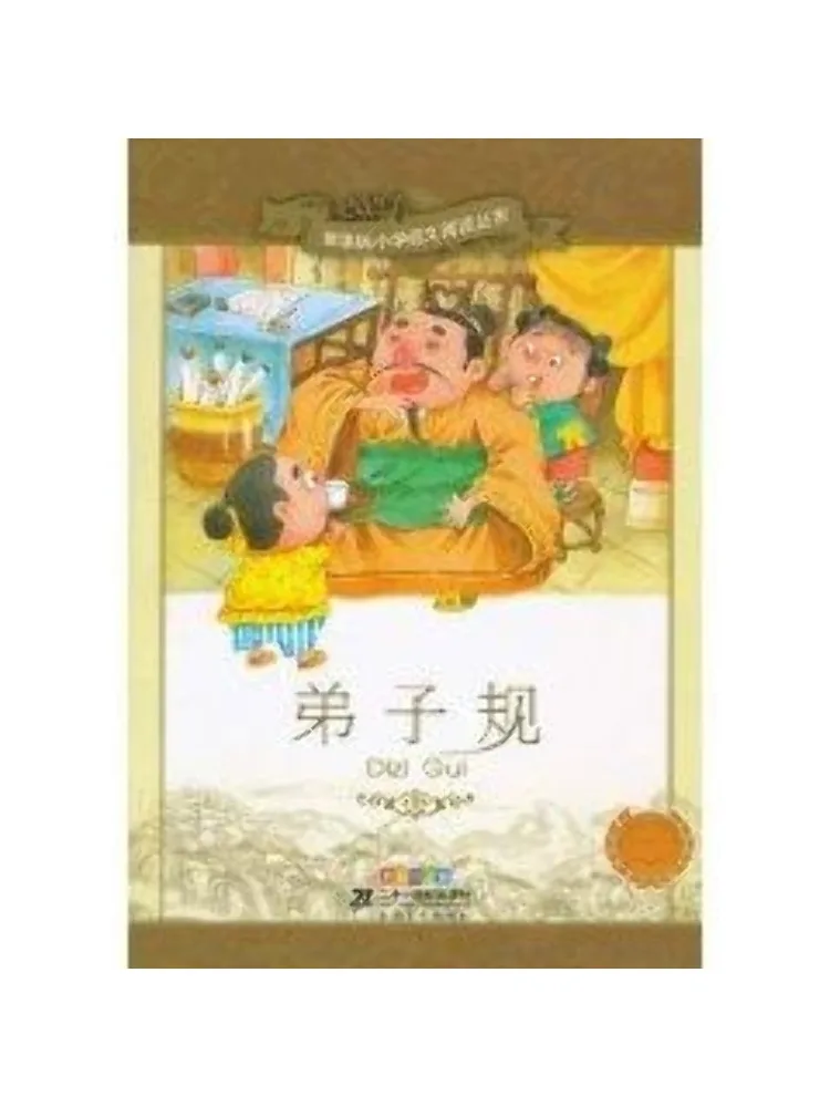 Book-Winshare Disciple's Code New Curriculum Standard Elementary School Chinese Reading Series 8th Volume Illustrated