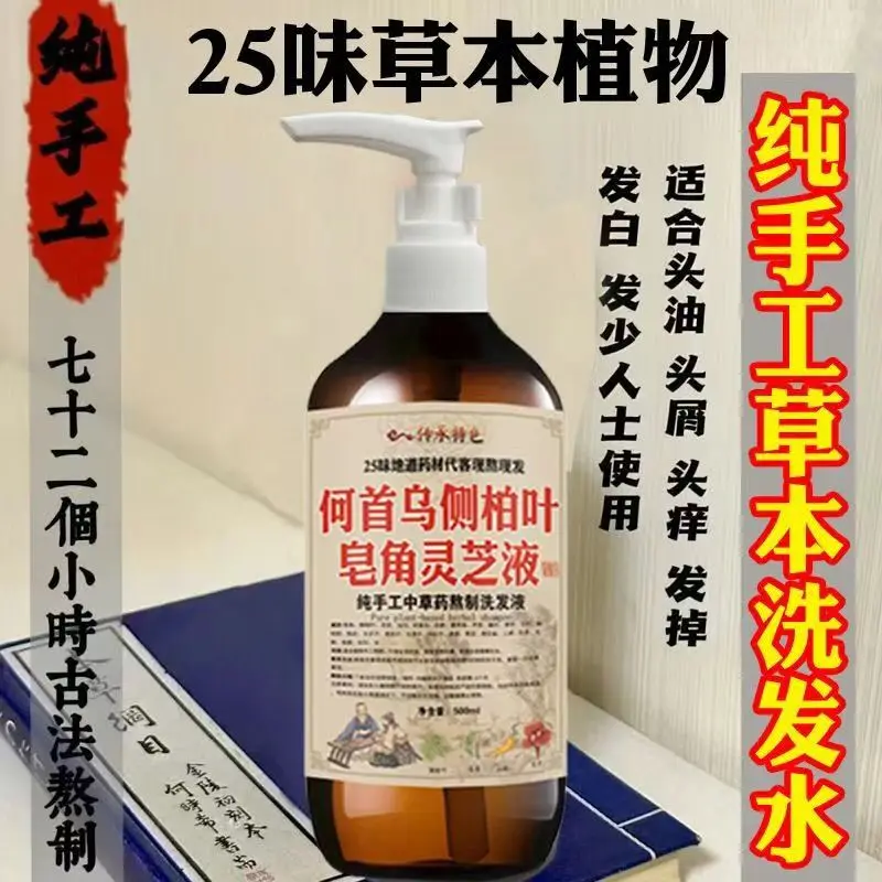 Handmade Herbal Shampoo Traditional Brewed Liquid Soap Nut Cypress Leaf Gleditsia Root Extract Gentle Cleansing Scalp Care