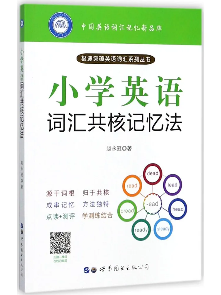 Book-Winshare Elementary School English Vocabulary Common Core Memorization Method