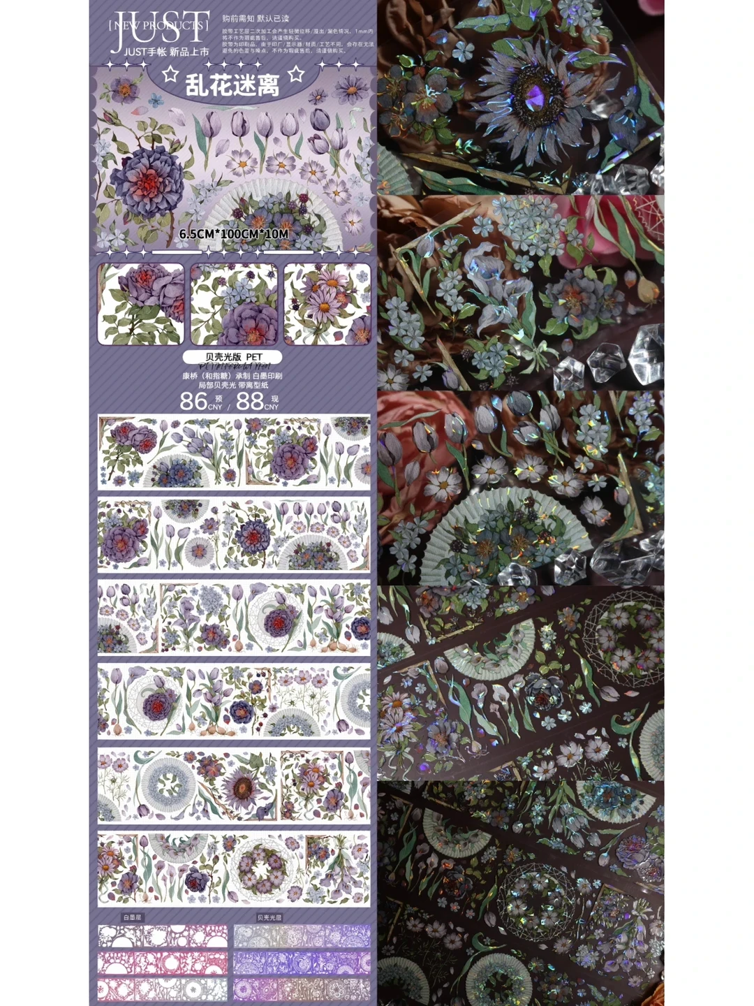Floral Masking Shiny Washi Pet Tape Decorative Stickers Collage Diy Card Scrapbooking