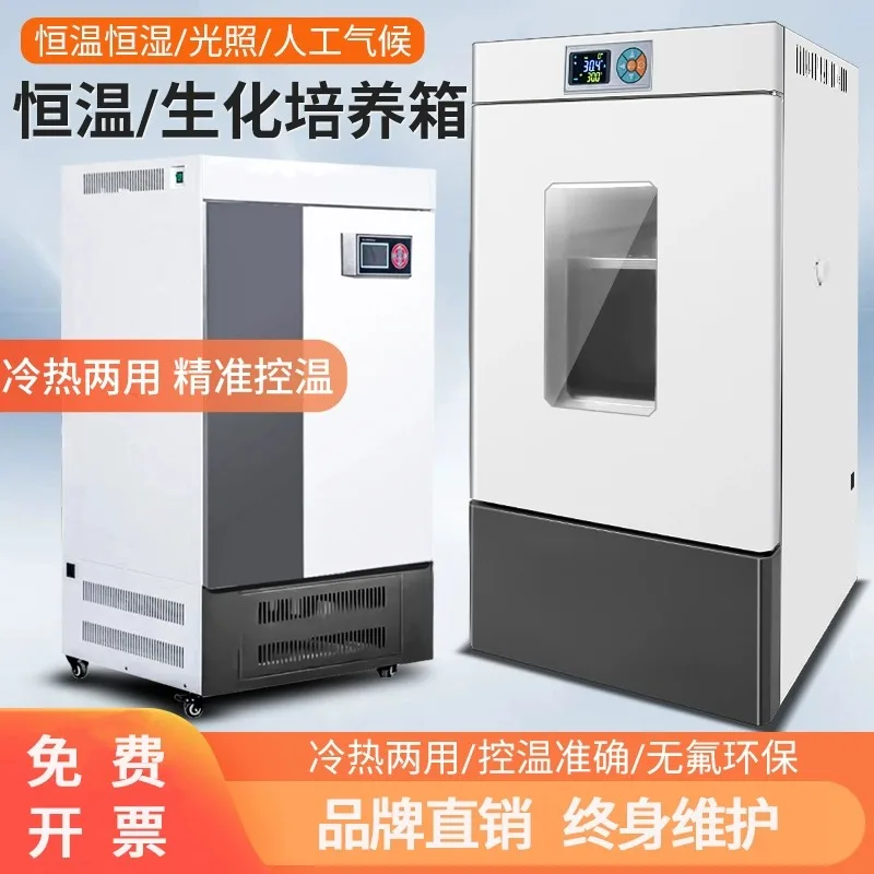 18L Digital Lab Incubator Laboratory Electric Heating Constant Temperature Incubator Microbial Seed Incubator Box Lighting 220V