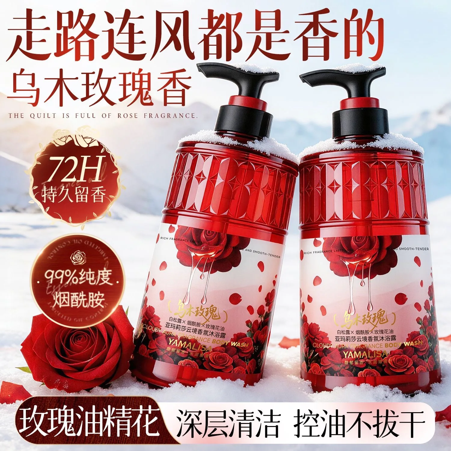 yamalisa-oud-rose-shower-gel-800ml-whitening-oil-control-moisturizing-anti-itching-antibacterial-large-capacity-body-wash