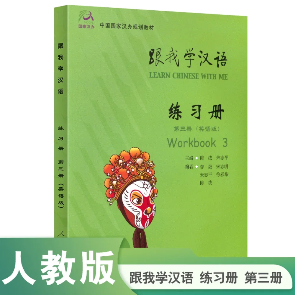 Learn Chinses with Me Workbook 3