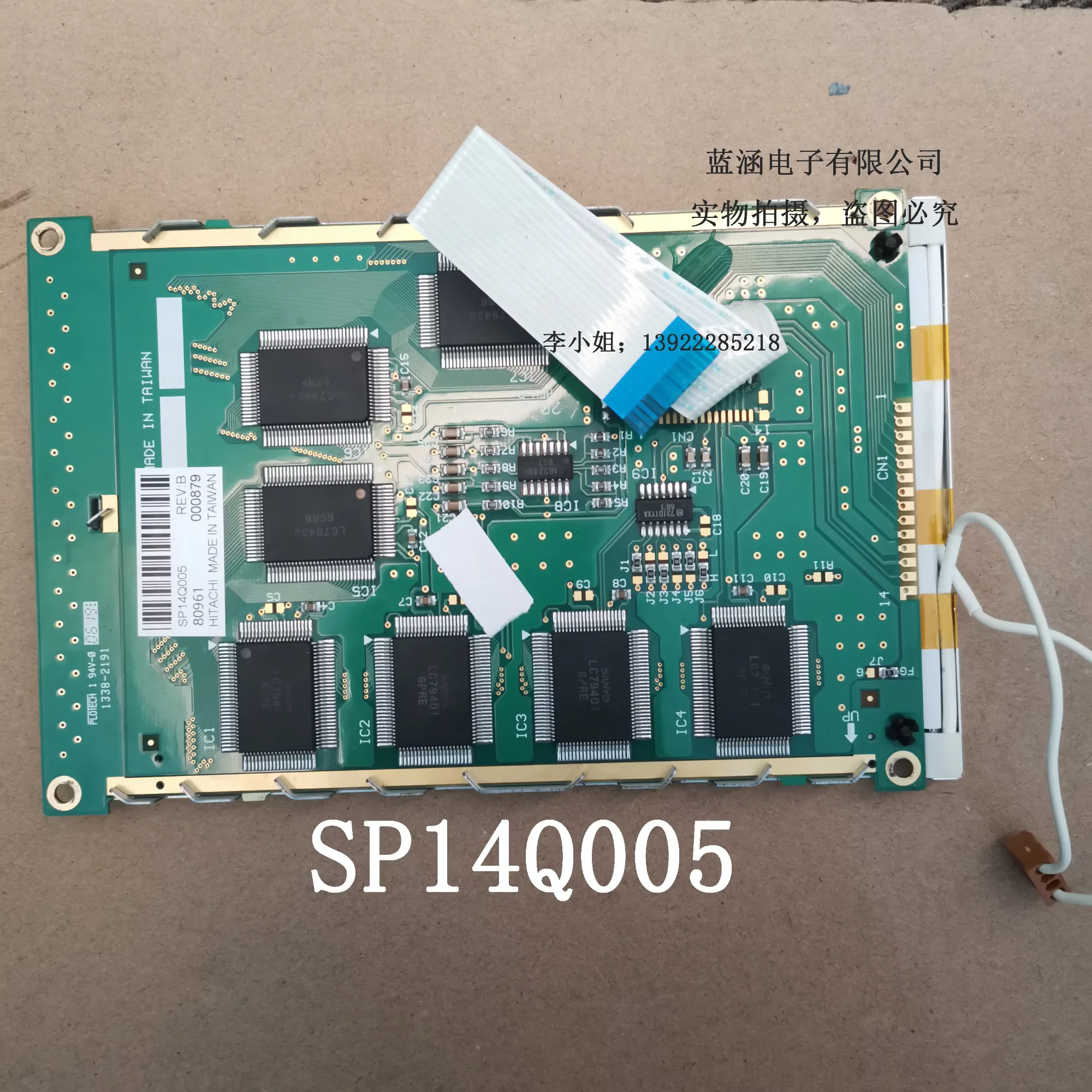 SP14Q005  LCD display screen