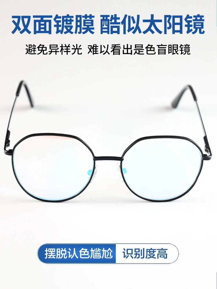 Red-Green Color-Blindness Weak Color Correction Glasses Men's Universal Colorless Look at the Picture and Argue Color