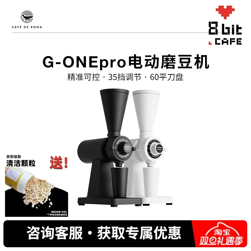 CAFEDE KONA electric bean Grinder 60 flat knife pro Hand Brew coffee bean flour grinder crusher fellow