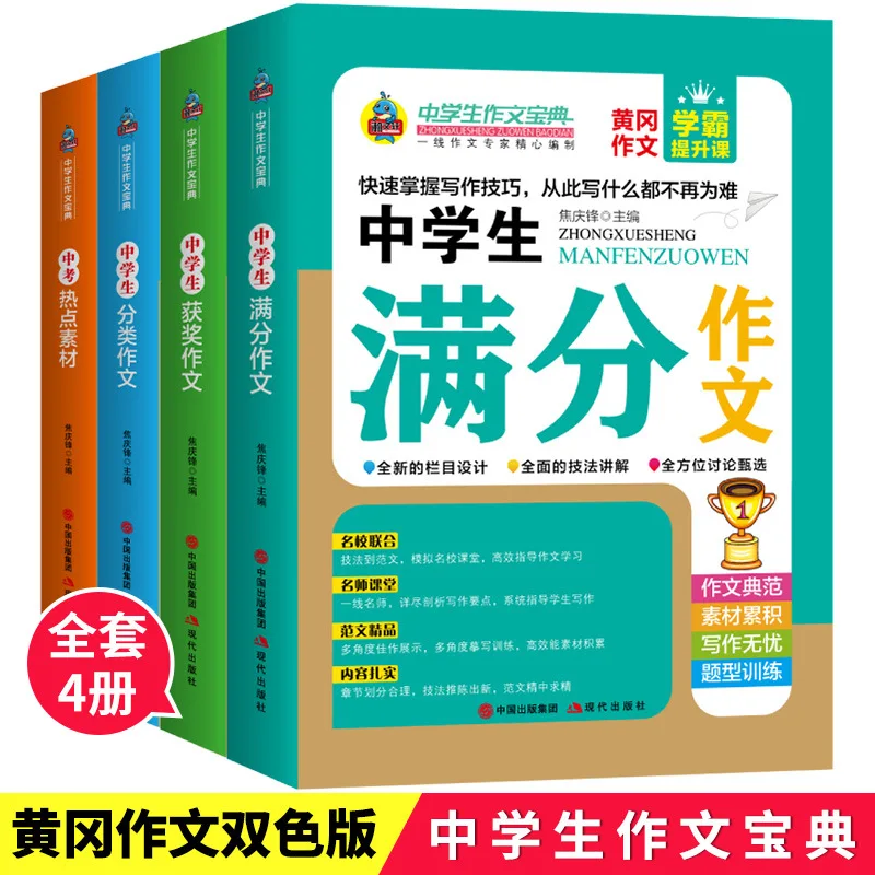 

Full Score Classified Award-winning Essays for Middle School Students, Hot Materials for The Middle School Entrance Examination
