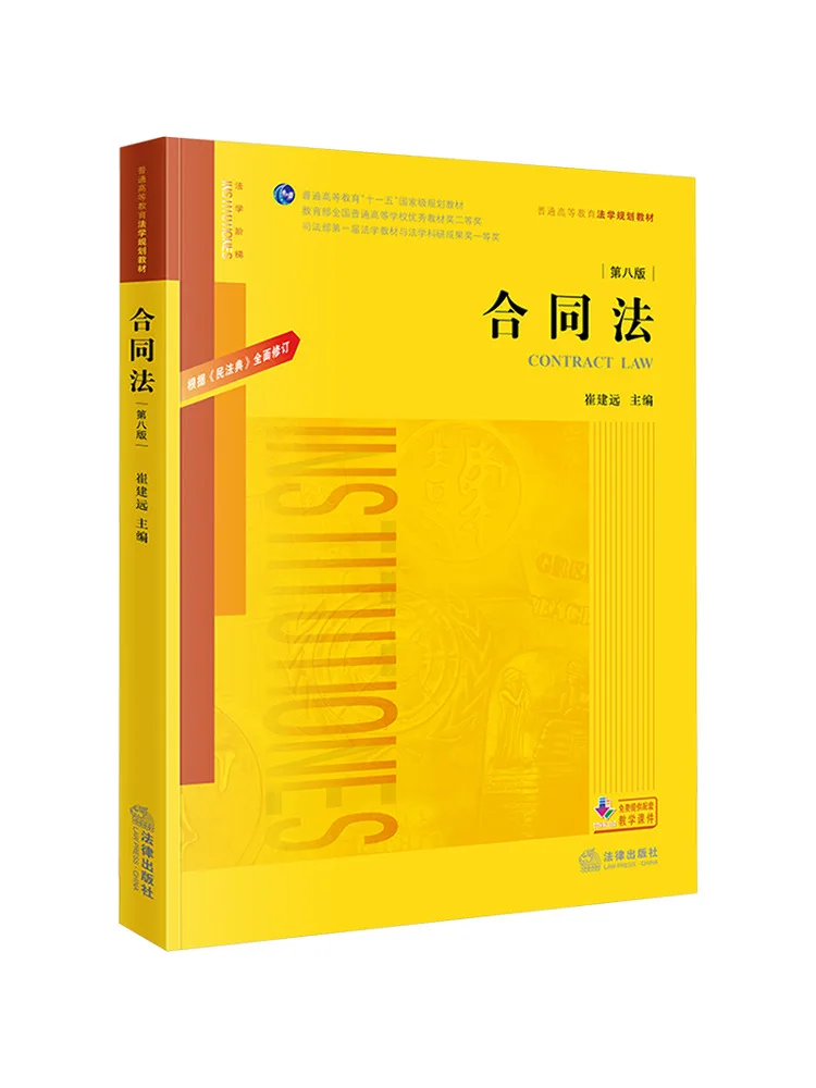 

Книга-Winshare Contract Law 8-е издание