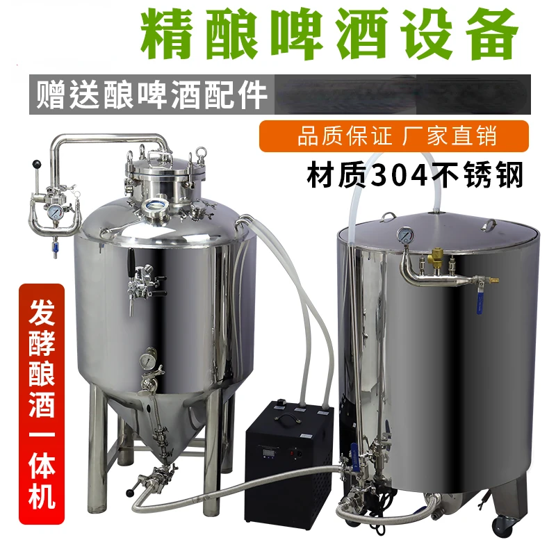 Craft Beer Equipment All-in-One Machine Home Use and Commercial Use Beer Machine Fresh Beer Fermentation Tank