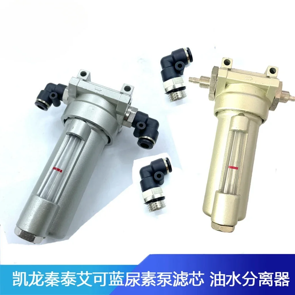 Suitable for Emitek, Kailong, Jieshi, Yuchai, Qintai, Aike blue urea pump air filtration, oil and water filter element