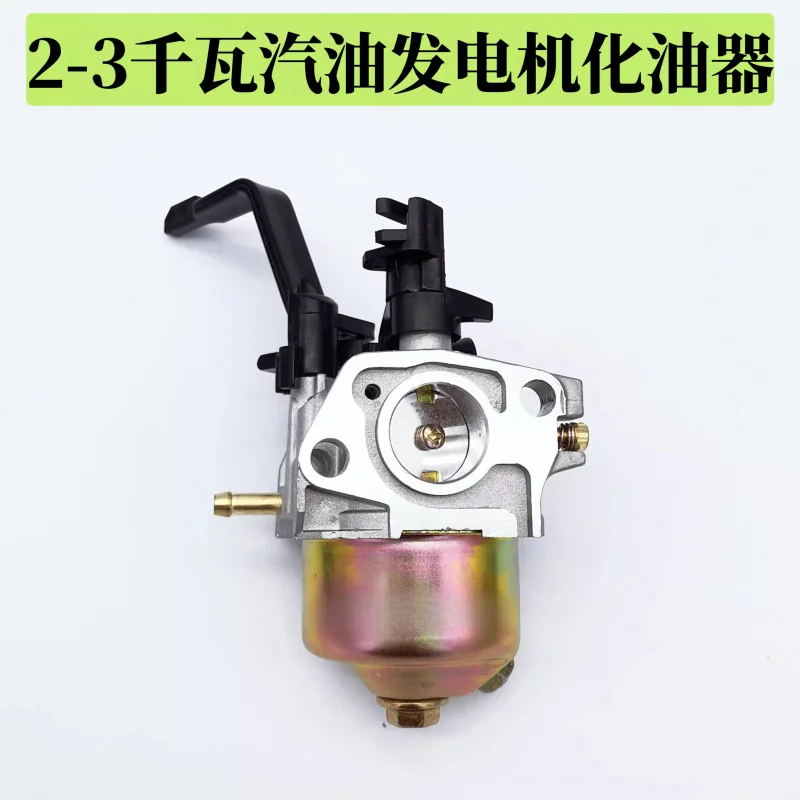 1 pcs for 2kw, 2.8kw, 3kw, 168F, 170F generator carburetor