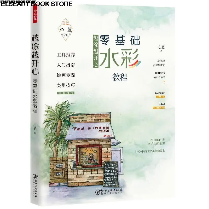 Pemula Cat Air Kursus Ilustrasi Dasar Tutorial Lukisan Buku Seni Lebih Bahagia