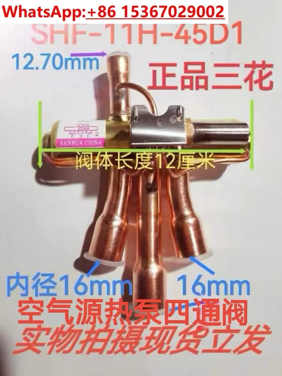 

11H-45D1 Sanhua 3P four-way valve Special four-way reversing valve for air energy heat pump