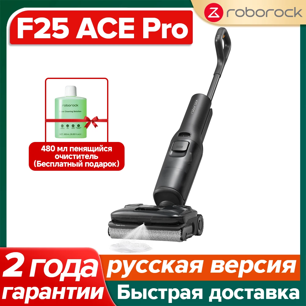 Беспроводной пылесос Roborock F25 ACE Pro