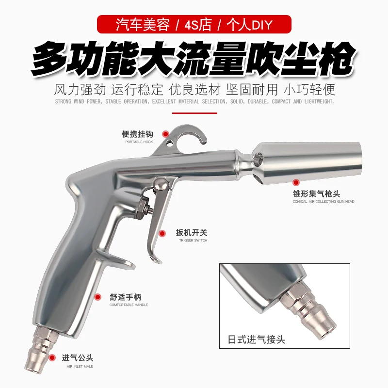 Pneumatic high pressure super flow blowing dust blowing soot gun, car wash long mouth blowing/blowing air gun tool