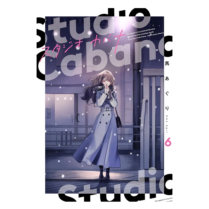 Studio Cabana Recording Studio 06 Author Ma   Kadokawa Taiwan 9786264352031 Book
