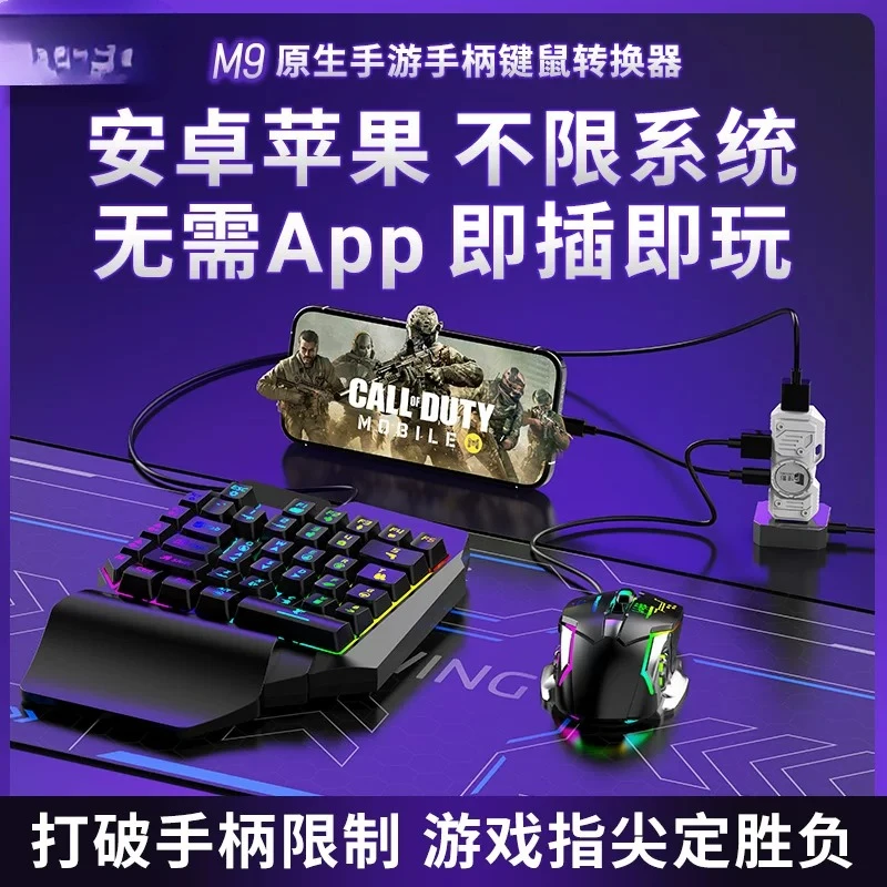M9 keyboard and mouse converter mission assist mobile game peripherals throne phone tablet ipad native fps black ops 6