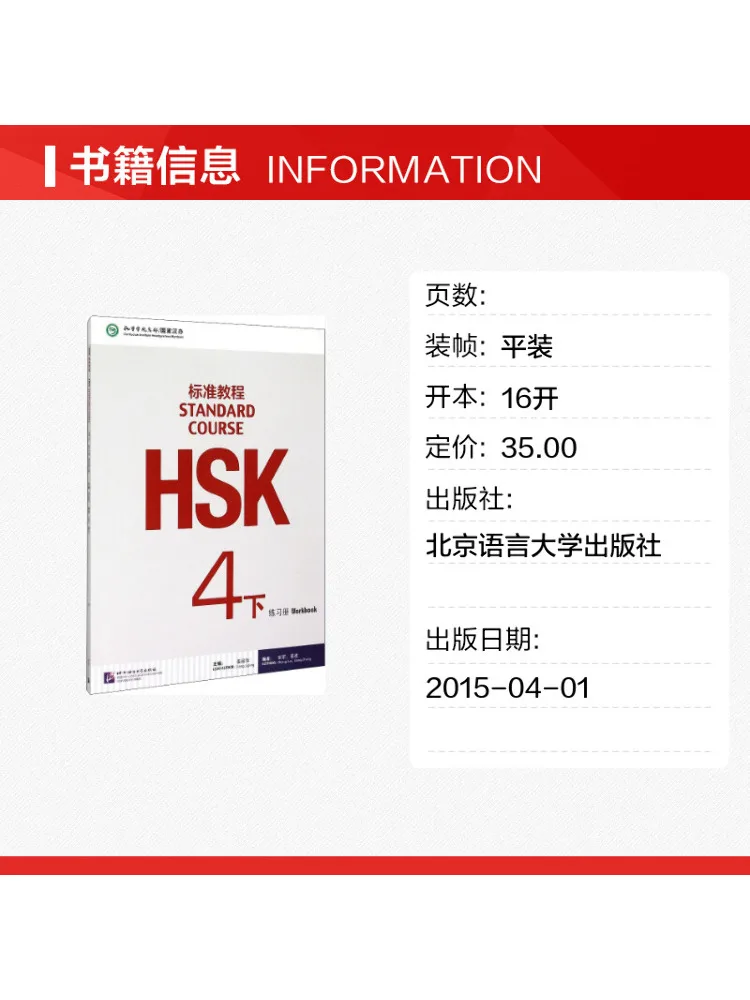 Book-Winshare Hsk Standard Course 4b Work