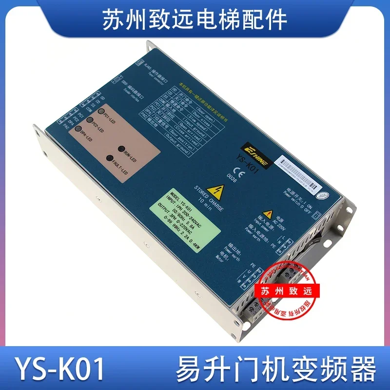 Yisheng door machine frequency converter YS-K01 Otis Jiangnan fast door machine controller YS-P02 operator