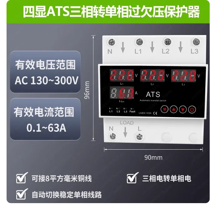 3-phase To Single-phase Transfer Switch Over and Under Voltage Protector 63A Controls Limited Viewership of Phase Loss Current
