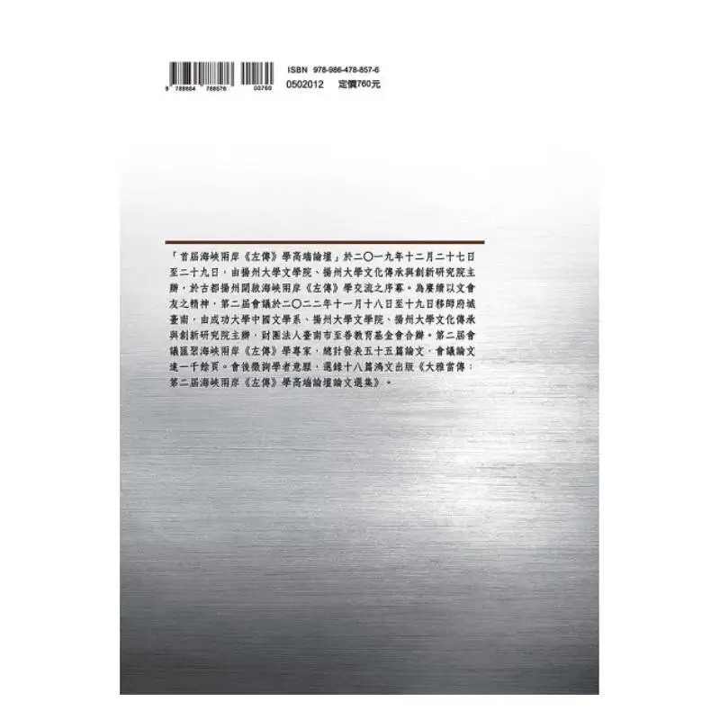 Great Elegance Should Be Passed Down  Selected Papers From The Second Highlevel Forum On Zuo Zhuan Studies Across The Taiwan Str