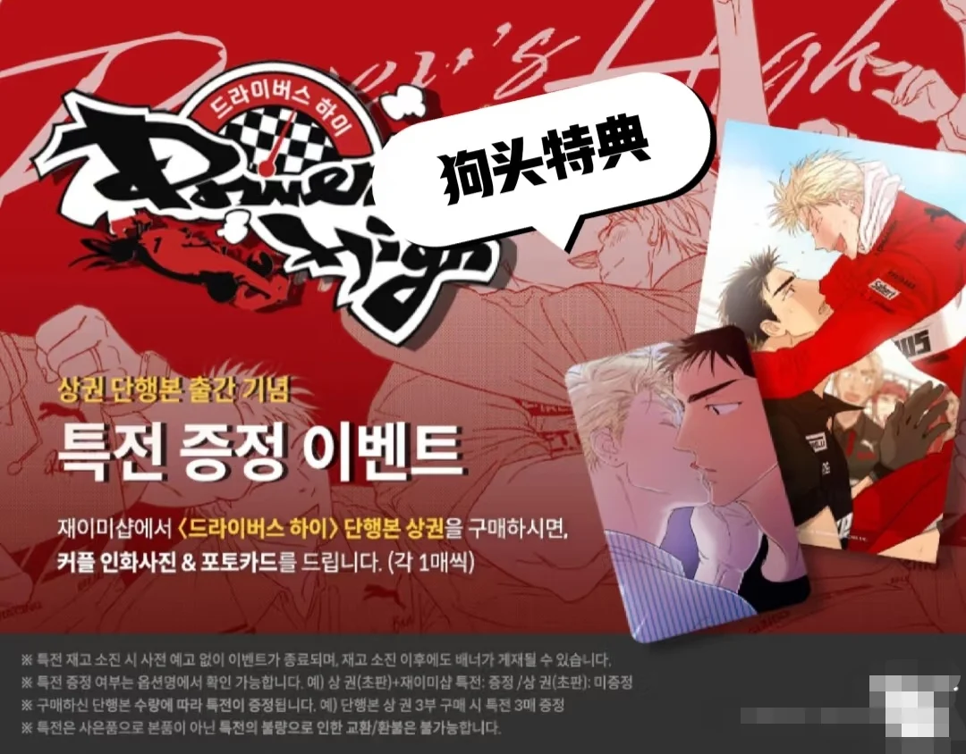 예약 주문 Lezhin Comics 한국 BL 만화 Driver's High Vol.1(한국어 버전) Leo Lombardi&J.J. 작은 카드와 엽서 포함